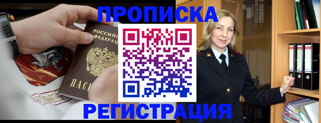 прописка законно в Ворсме