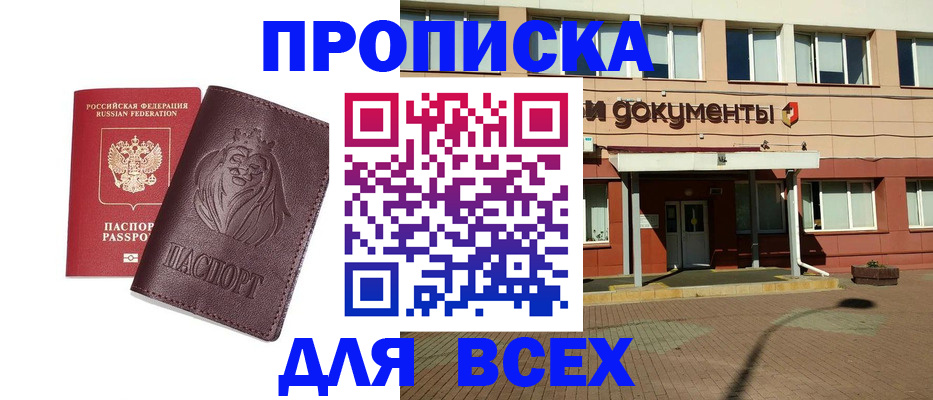 прописка законно в Ворсме