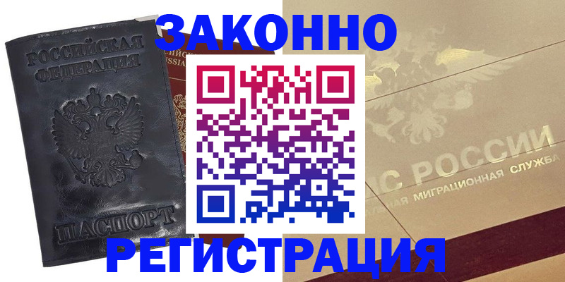 временная регистрация законно в Ворсме