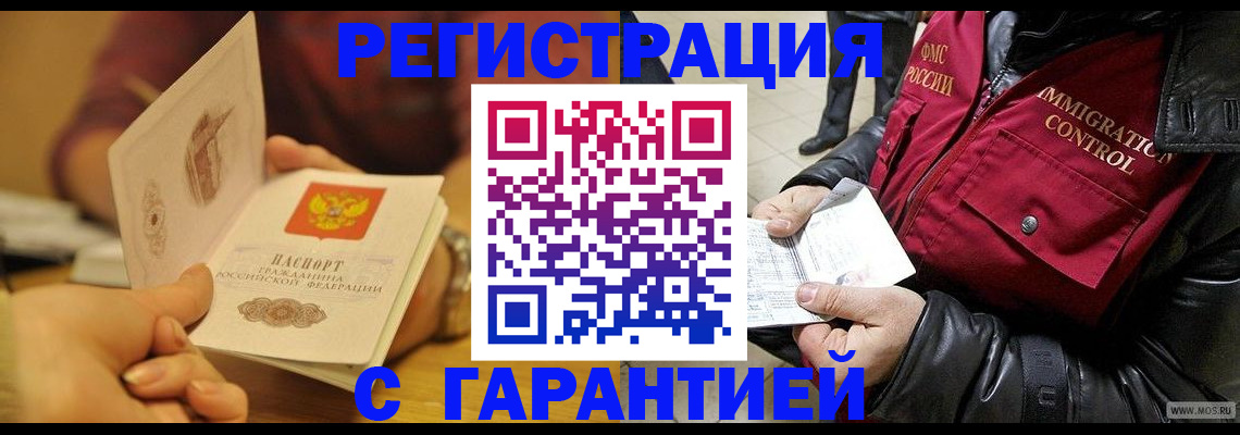 временная регистрация гарантия в Ворсме